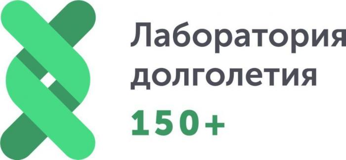 Лаборатория долголетия 150+