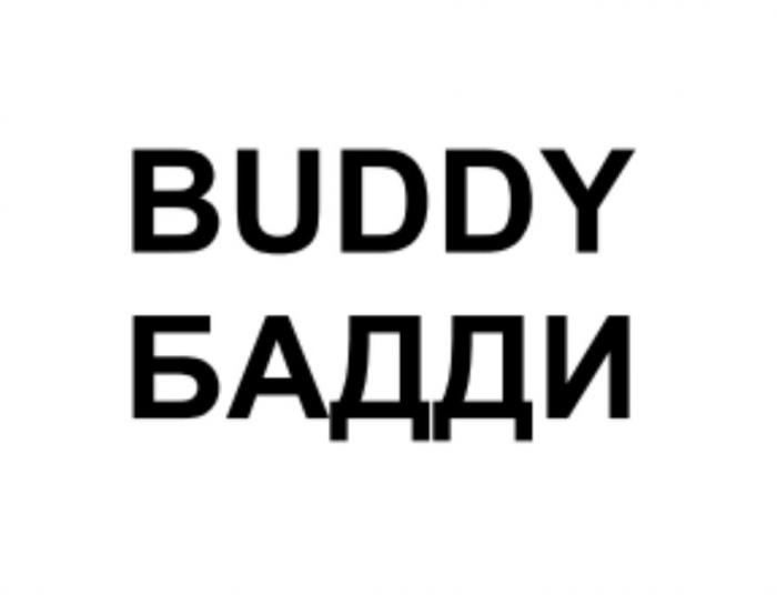 BUDDY БАДДИ