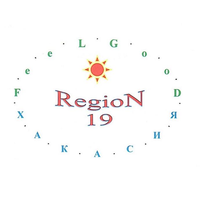 FeeL GooD RegioN 19 ХАКАСИЯ