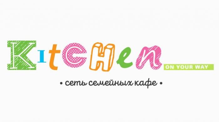 KITCHEN ON YOUR WAY сеть семейных кафе