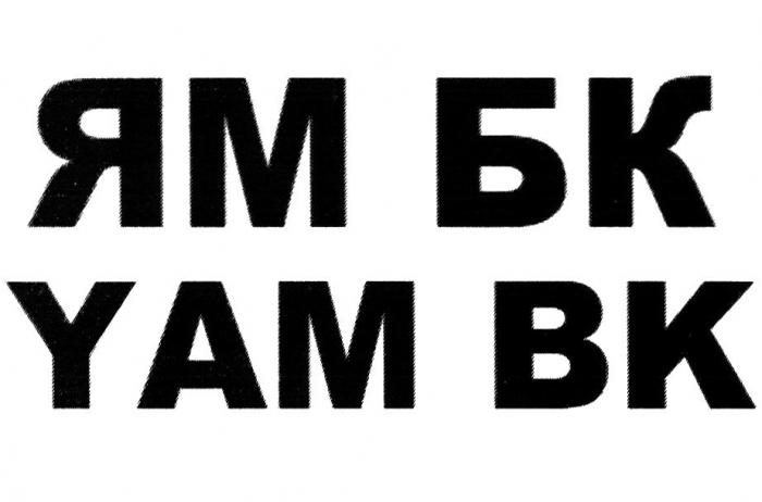 ЯМ БК YAM BK