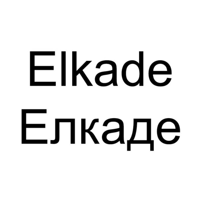 Elkade Елкаде