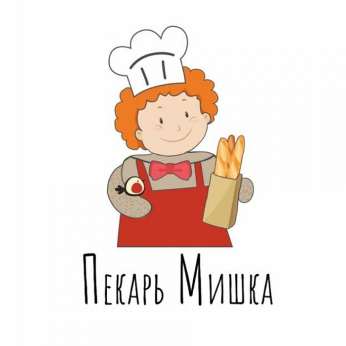 ПЕКАРЬ МИШКА