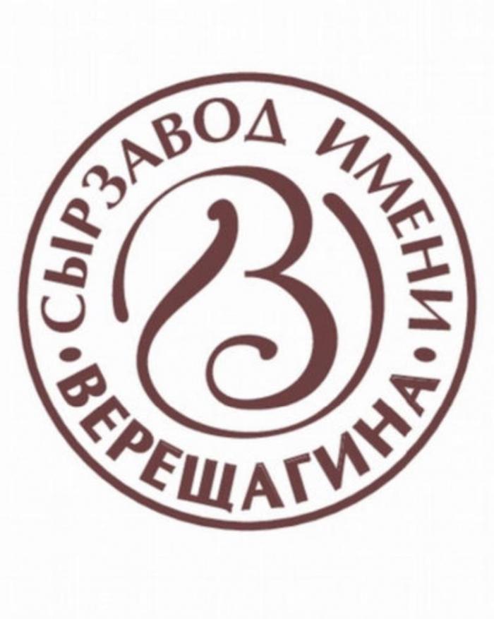 СЫРЗАВОД ИМЕНИ ВЕРЕЩАГИНА