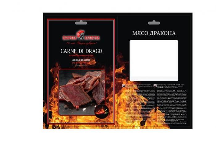 Carne di drago Мясо дракона