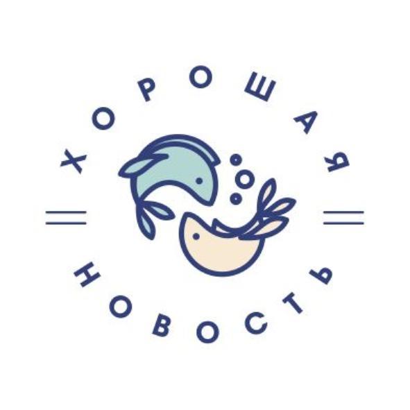 Хорошая Новость