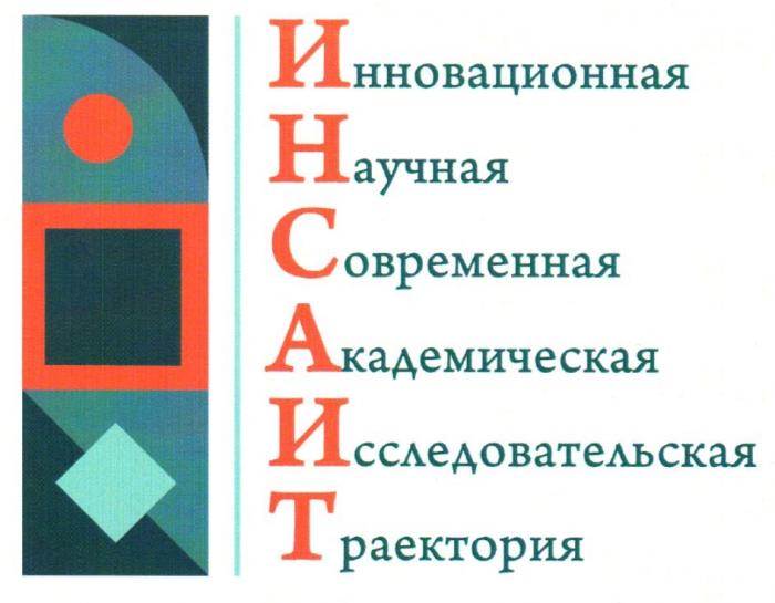 Инновационная Научная Современная Академическая Исследовательская Траектория