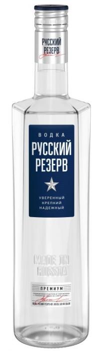 РУССКИЙ РЕЗЕРВ