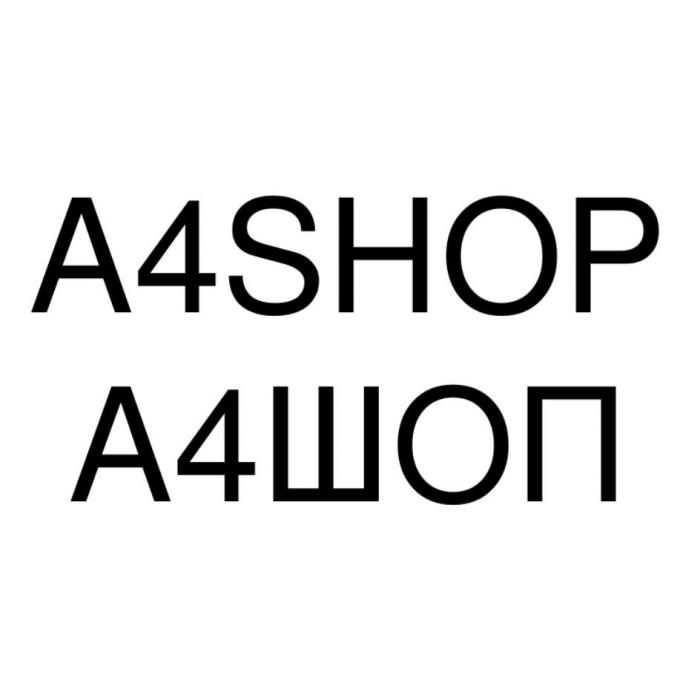 А4SHOP А4ШОП