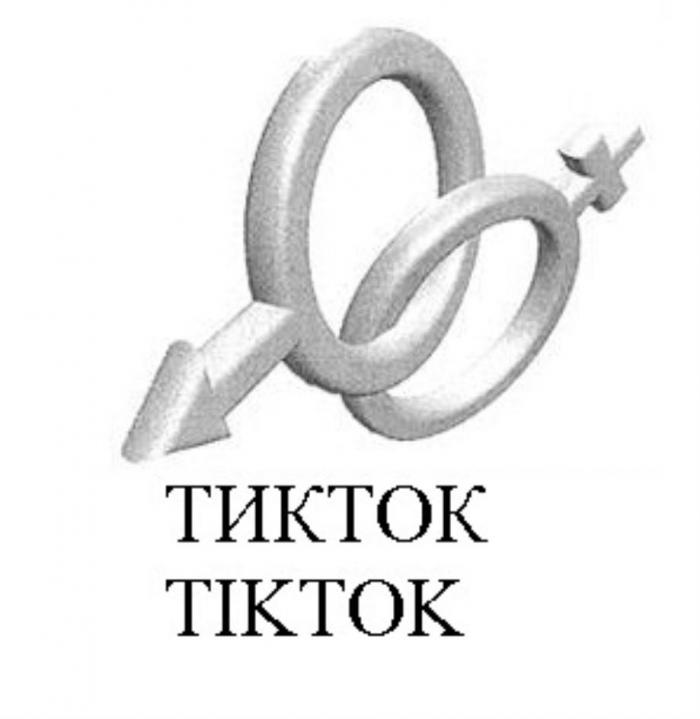 ТИКТОК TIKTOK