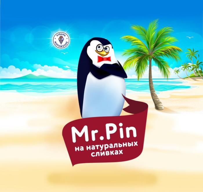 КУБАНЬ МОРОЖЕНОЕ mr.Pin на натуральных сливках