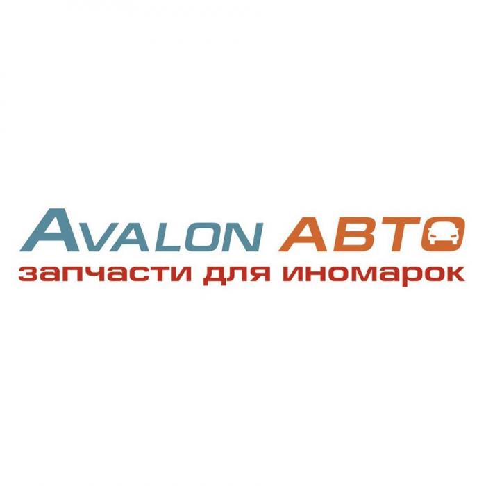 Avalon Авто запчасти для иномарок