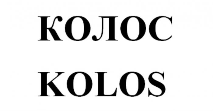 КОЛОС KOLOS