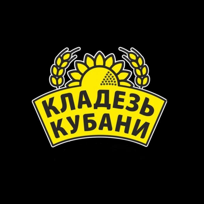 КЛАДЕЗЬ КУБАНИ