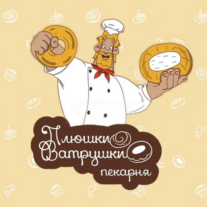 Плюшки Ватрушки пекарня