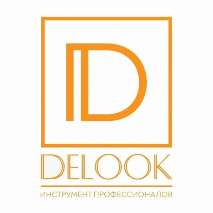 DELOOK ИНСТРУМЕНТ ПРОФЕССИОНАЛОВ