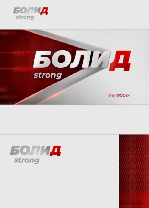 БОЛИД strong