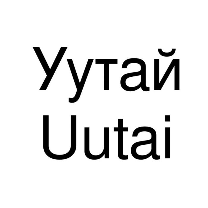 Уутай Uutai