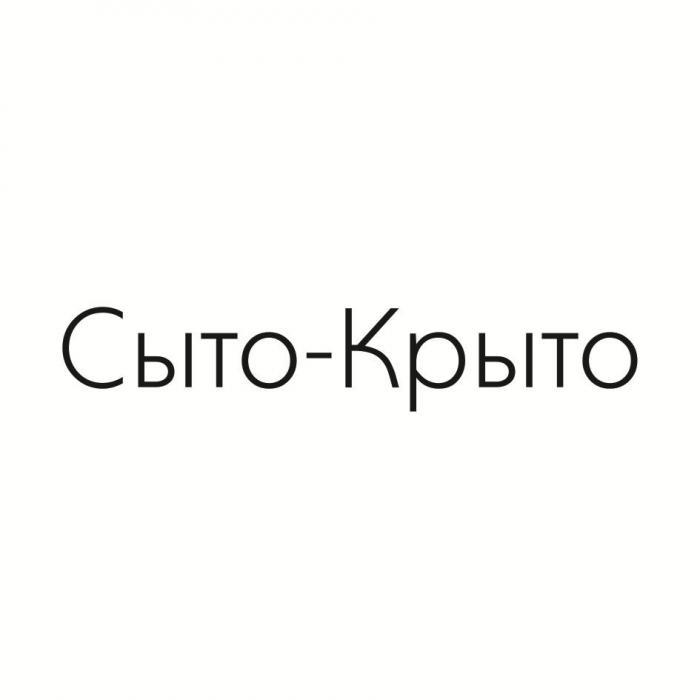 Сыто-Крыто