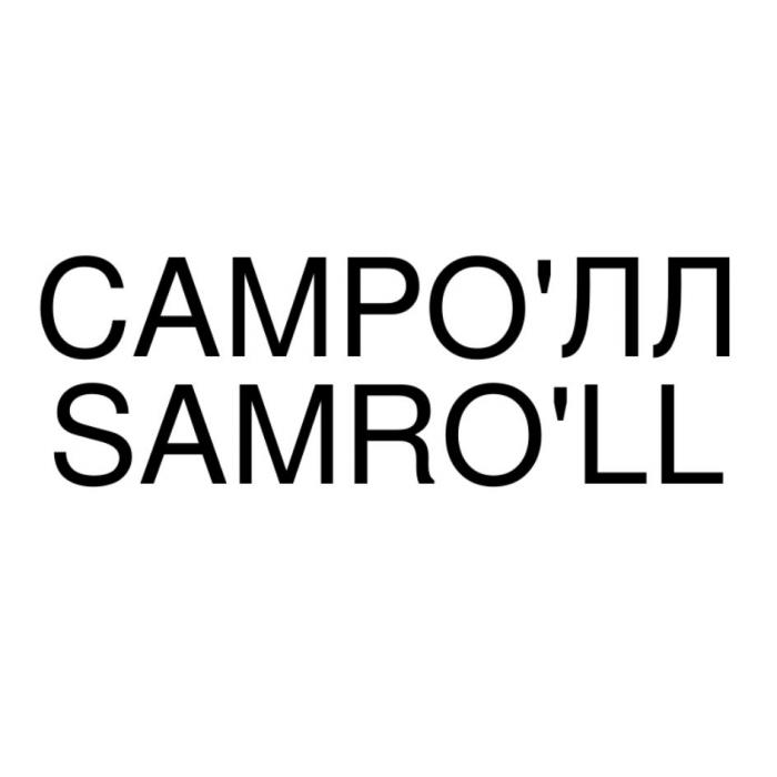 САМРО'ЛЛ SAMRO'LL