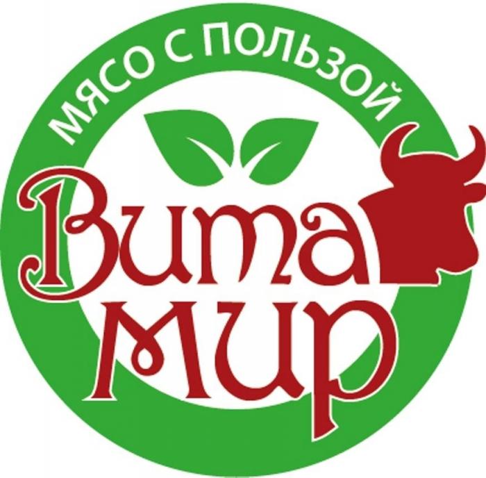 ВИТАМИР Мясо с пользой