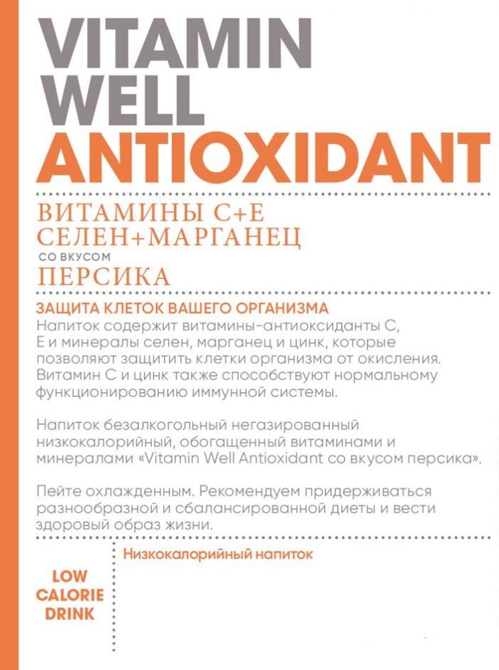 VITAMIN WELL ANTIOXIDANT