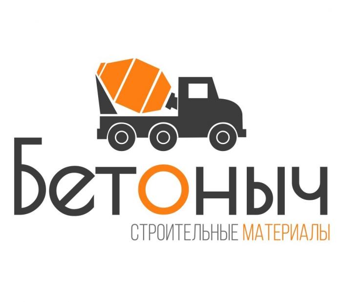 Бетоныч строительные материалы