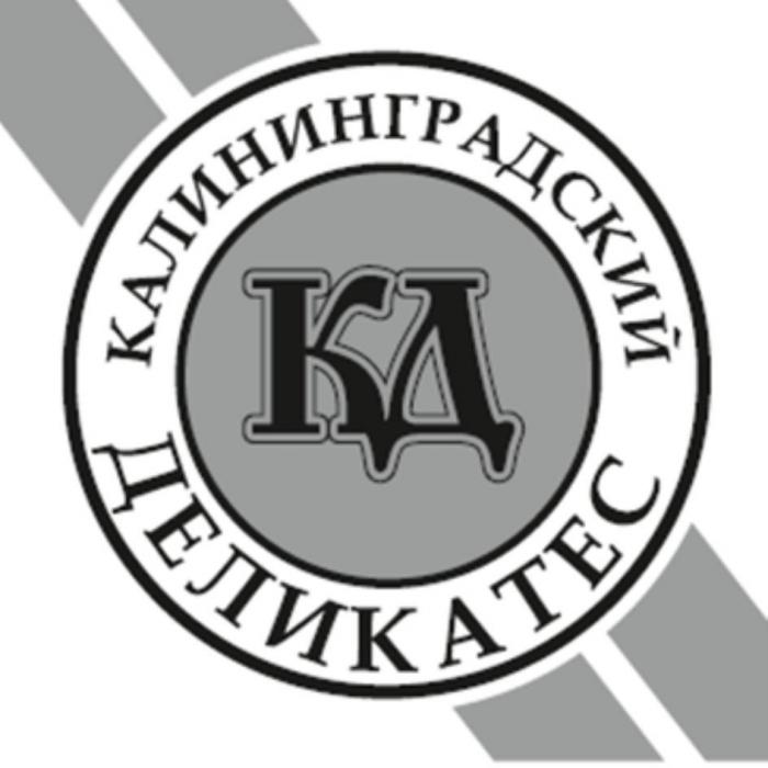 КАЛИНИНГРАДСКИЙ; ДЕЛИКАТЕС; КД