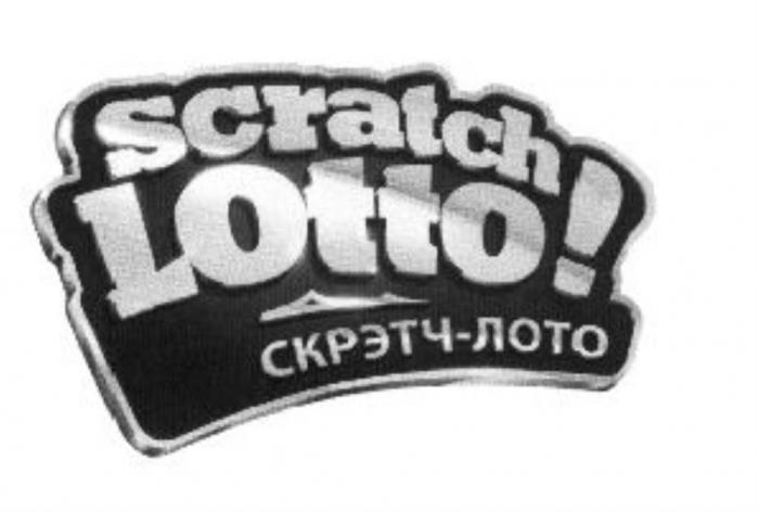 scratch, lotto, СКРЭТЧ-ЛОТО