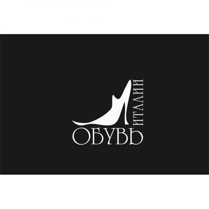 Обувь Италии