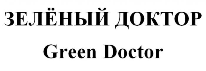 ЗЕЛЁНЫЙ ДОКТОР Green Doctor