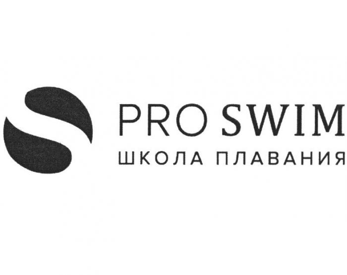 PRO SWIM ШКОЛА ПЛАВАНИЯ