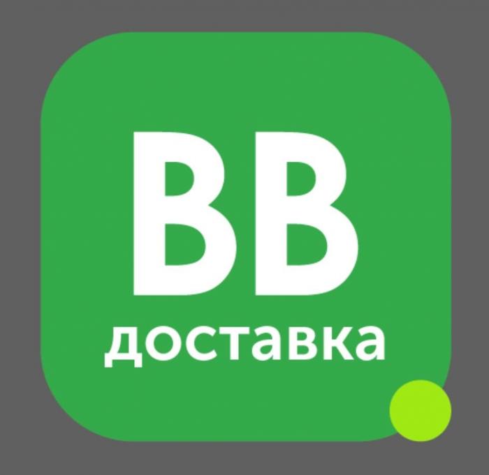 ВВ доставка