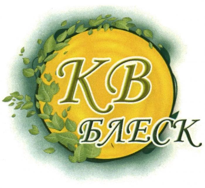 КВ БЛЕСК