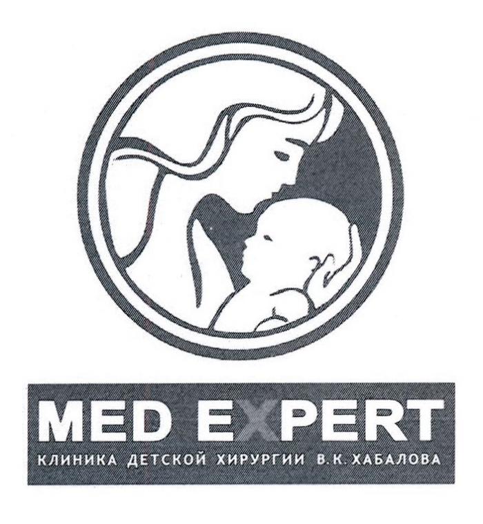 MED EXPERT КЛИНИКА ДЕТСКОЙ ХИРУРГИИ В.К. ХАБАЛОВА