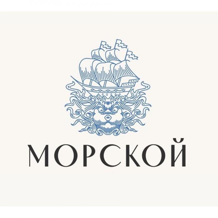 МОРСКОЙ