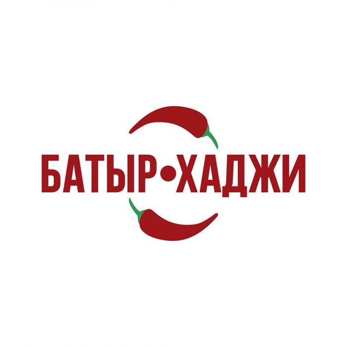 БАТЫР ХАДЖИ