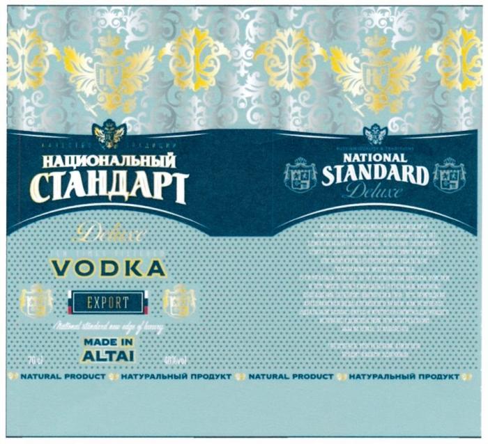 НАЦИОНАЛЬНЫЙ СТАНДАРТ VODKA EXPORT MADE IN ALTAI NATIONAL STANDART NATURAL PRODUCT НАТУРАЛЬНЫЙ ПРОДУКТ