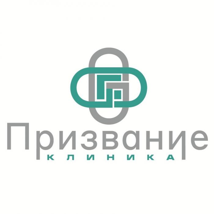 Призвание клиника