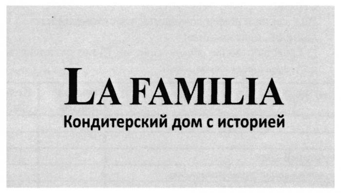 LA FAMILIA КОНДИТЕРСКИЙ ДОМ С ИСТОРИЕЙ