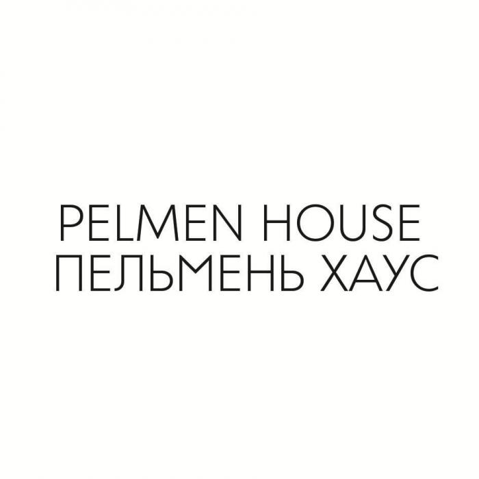 PELMEN HOUSE, ПЕЛЬМЕНЬ ХАУС