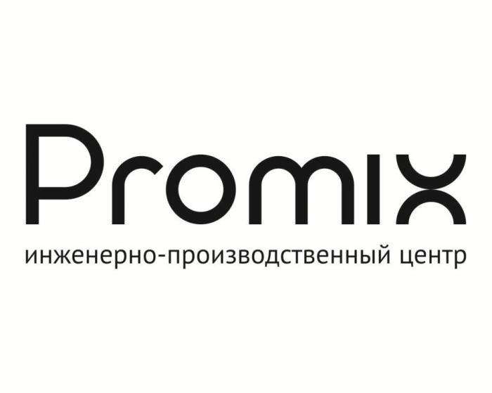 PROMIX инженерно-производственный центр