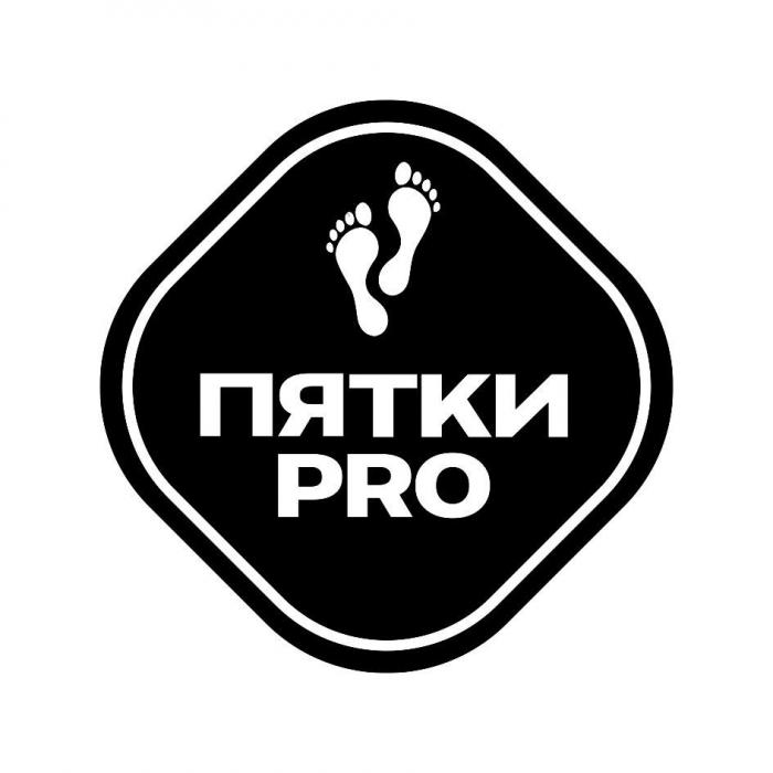 ПЯТКИ PRO