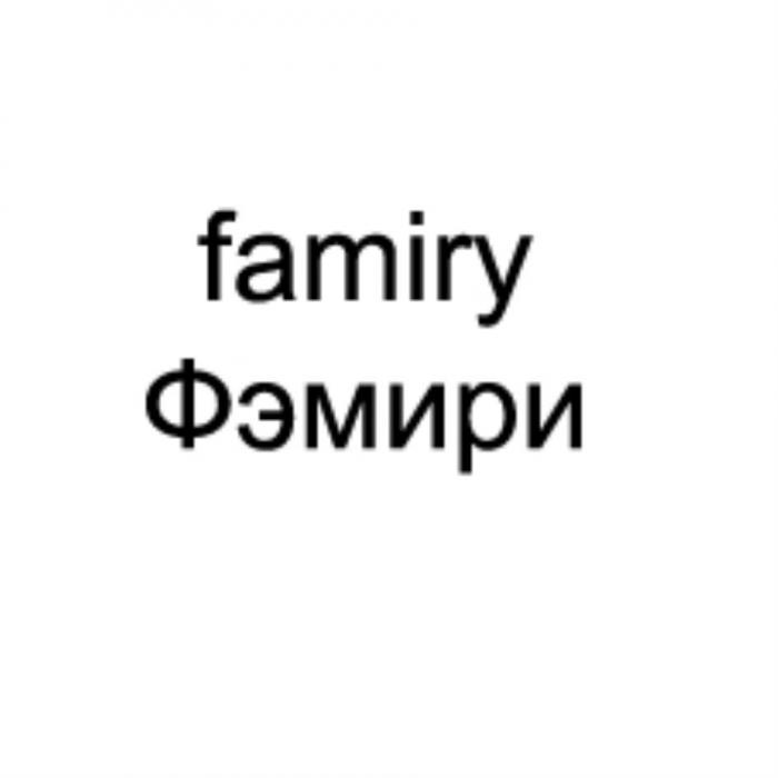 Famiry Фэмири