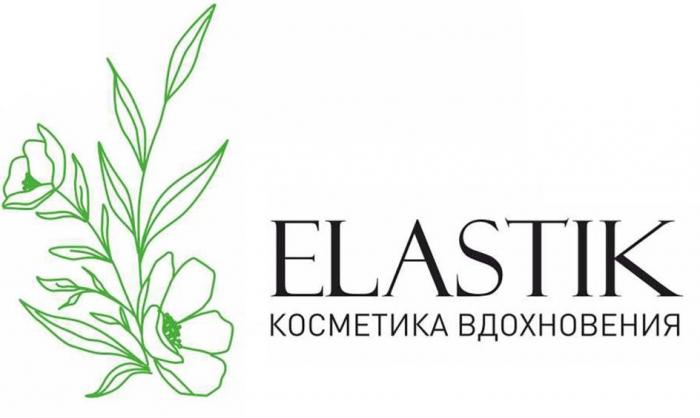 Комбинированное обозначение выполнено в виде словесного обозначения "ELASTIK" (Транслитерация –"Эластик"), заглавными буквами, расположенного справа от цветка с продолговатыми листьями, длинными стеблями и цветками с пятью лепестками. "Косметика вдохновения" строчным буквами.