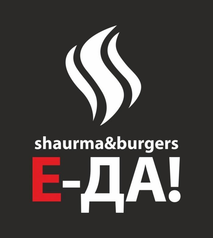 shaurma&burgers Е-ДА!