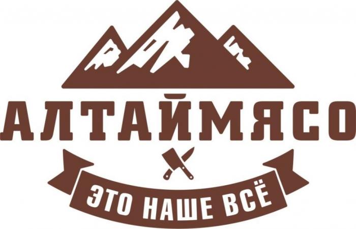 АЛТАЙМЯСО ЭТО НАШЕ ВСЁ