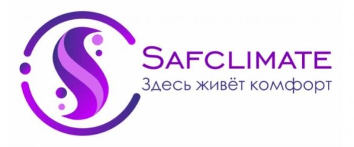 SAFCLIMATE, Здесь живёт комфорт