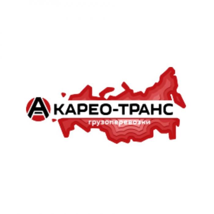 АКАРЕО-ТРАНС грузоперевозки