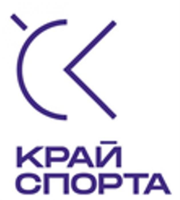 КРАЙ СПОРТА